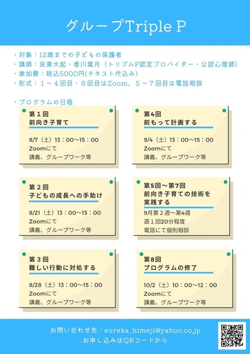 グループTripleP参加者募集！