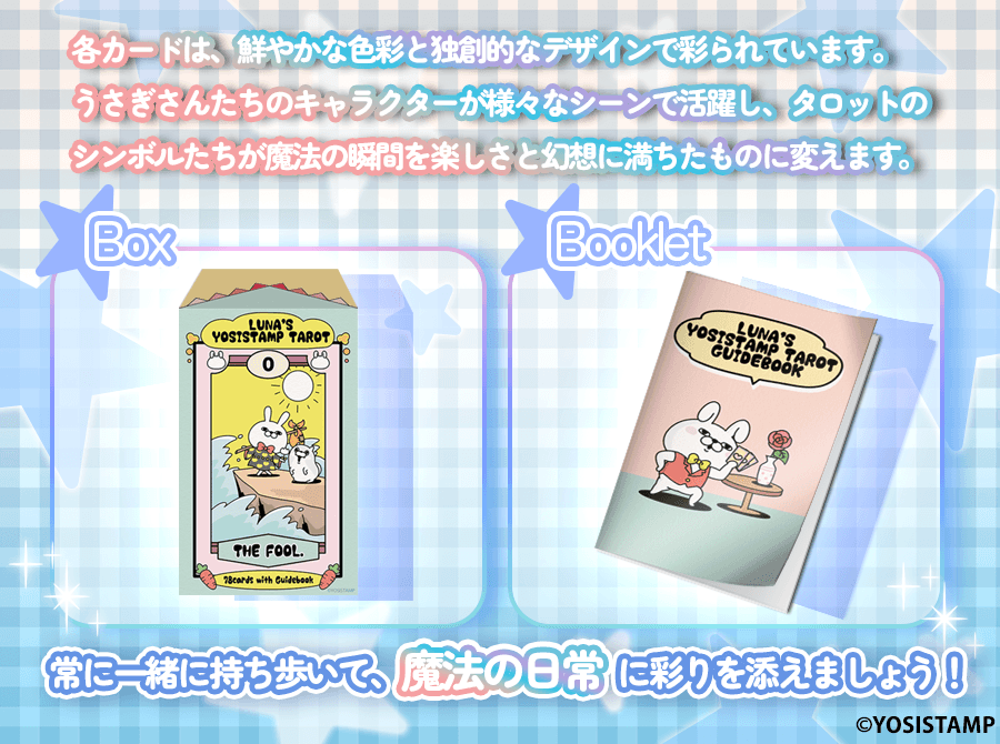 タロットカードはブックレット付、ハードボックス入り