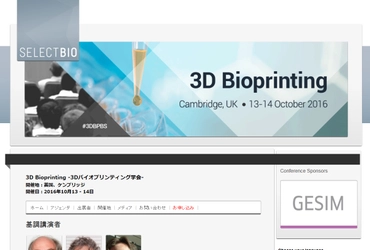 国際学会 「3D Bioprinting -3Dバイオプリンティング学会」(Select Biosciences, Ltd.主催）の参加お申込み受付開始