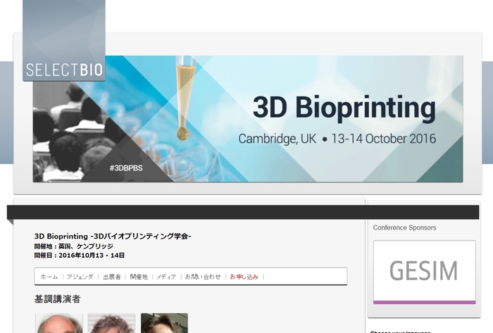 3Dバイオプリンティング学会