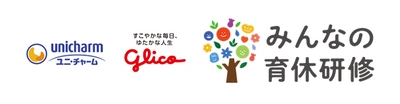 「みんなの育休研修」受講有無で育児参画に差を確認　 ～受講者、未受講者それぞれについて調査を実施～