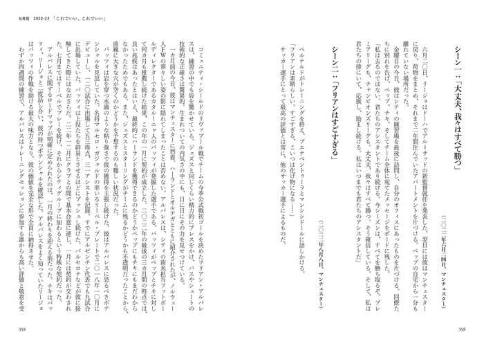 シーン一：「大丈夫、我々はすべて勝つ」