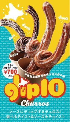 十勝産小麦使用のチュロスのお店『dip10 Churros』を 7月20日より札幌狸小路5丁目アーケード内にオープン！