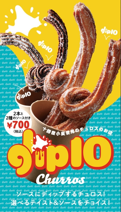 dip10 Churrosイメージポスター