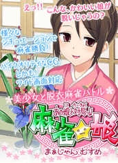 あの娘と対局っ!!麻雀☆娘 九条よしの編_4