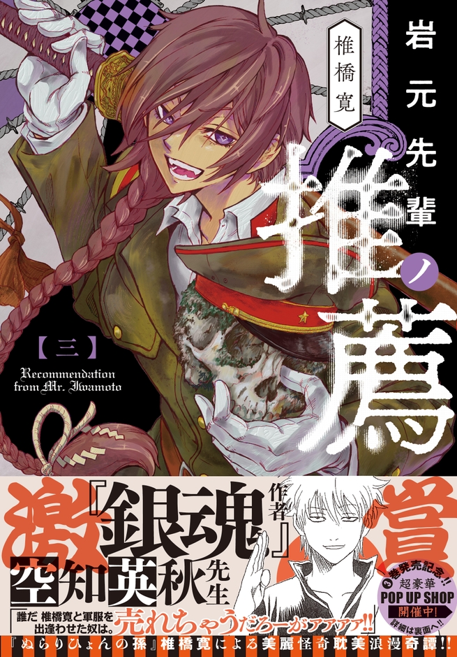 岩元先輩ノ推薦 3巻