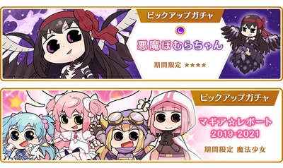 『マギアレコード 魔法少女まどか☆マギカ外伝』、3月27日16:00より、『期間限定 悪魔ほむらちゃん ピックアップガチャ』および『期間限定 マギア☆レポート2019-2021 ピックアップガチャ』とイベント『神浜スパアドベンチャー ビーチに渦巻く悪魔の怨嗟』を開催！