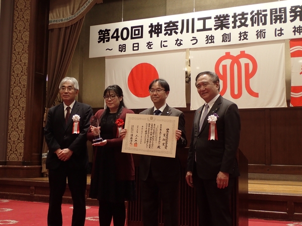 第40回神奈川工業技術開発大賞 奨励賞受賞式の様子