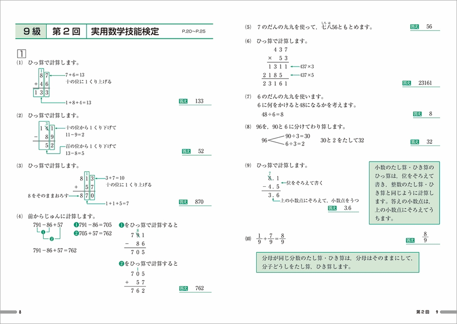 「過去問題集」算数検定9級 別冊中面（解答と解説）