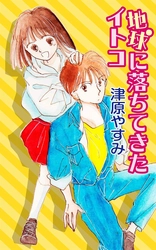 津原やすみ（津原泰水）の少女小説復刊企画第２弾、〈あたしのエイリアン〉シリーズより２冊刊行！