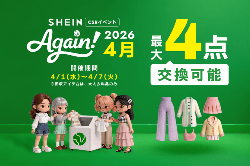 『#SHEIN Again』