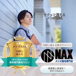 サクッと通えるメンズ脱毛店へ！脱毛はもっと気軽に。