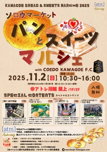 アトレ川越開業35周年記念特別イベント パンとサッカーで子供も大人も笑顔広がるソロウマーケット！