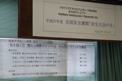 125点から選ばれた安全標語を発表
