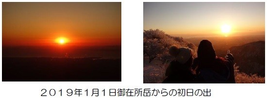 2019年1月1日御在所岳からの初日の出