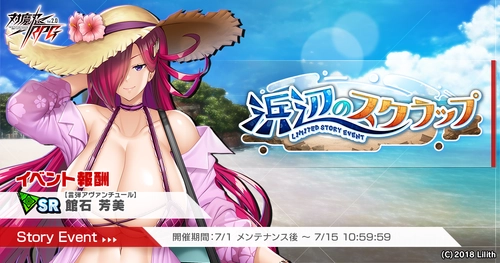 『対魔忍RPG』にて「【水辺の闇妖精】エレオノール」が期間限定ピックアッププレミアムガチャで登場！さらにストーリーイベント「浜辺のスクラップ」が開催！