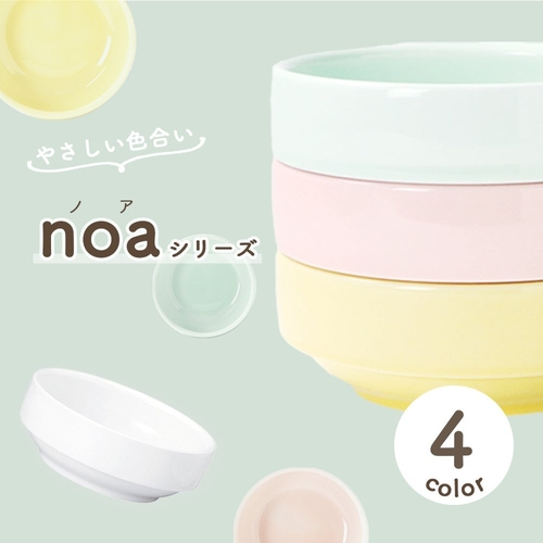パステルカラーのnoaシリーズ