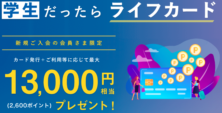 “学生”対象の「新規入会キャンペーン」を開催