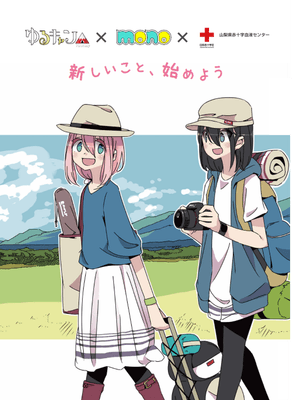 『ゆるキャン△』&『mono』 特製クリアファイル