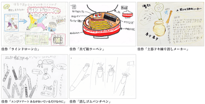 第26回文房具アイデアコンテスト ジュニア部門佳作