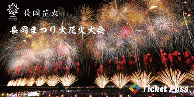 長岡まつり大花火大会