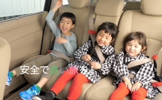 安全で快適な移動を!