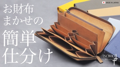 Makuakeにて“今日のランキング”カテゴリ1位獲得！ 「お財布まかせの簡単仕分け！やっぱり全部持ち歩きたい！ 使いやすくてやめられない財布」