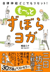 三日坊主大歓迎！運動ギライにこそオススメしたい 『も～っとずぼらヨガ』7月13日発売