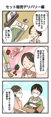 ご利用場面_セット販売宅配編