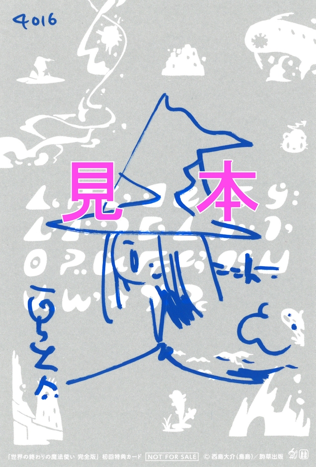 (C)西島大介(島島)/駒草出版