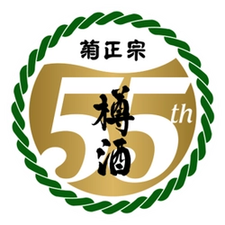 ～樽酒瓶詰商品発売55周年～ 「樽酒ネオカップ」最大55本が55名様に当たる！ 「キクマサ樽酒検定」キャンペーン実施