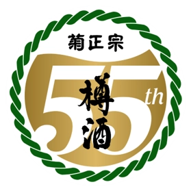 ～樽酒瓶詰商品発売55周年～ 「樽酒ネオカップ」最大55本が55名様に当たる！ 「キクマサ樽酒検定」キャンペーン実施