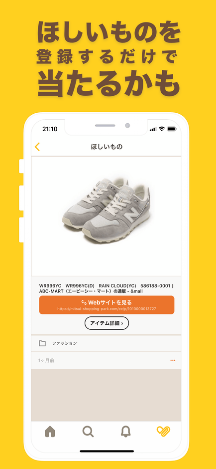 欲しいもの購入費が抽選であたるかも