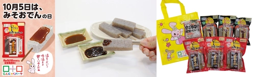 郷土×韓流で広がる“おでん体験” 価格高騰下でも楽しめる 10月5日は『みそおでんの日』イベント9/20より開催