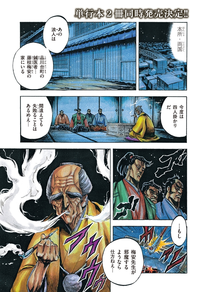 仕掛人 藤枝梅安(1)