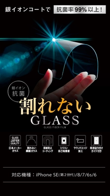 抗菌率99％で高透明度繊維ガラスのiPhone保護フィルム　 1月24日0:00～1月31日23:59の期間限定で割引セールを実施