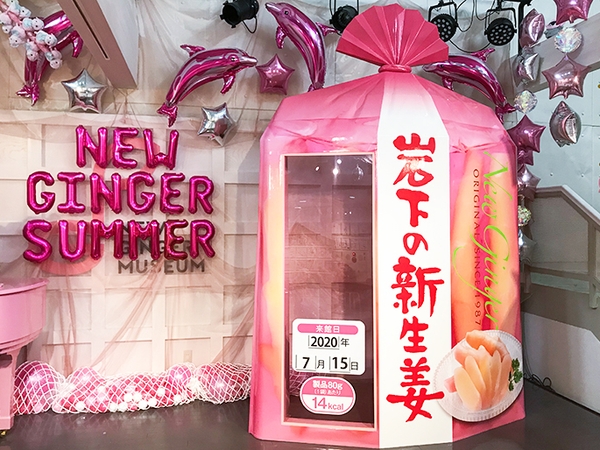 「巨大パッケージ」の中に入れば、あなたも岩下の新生姜！