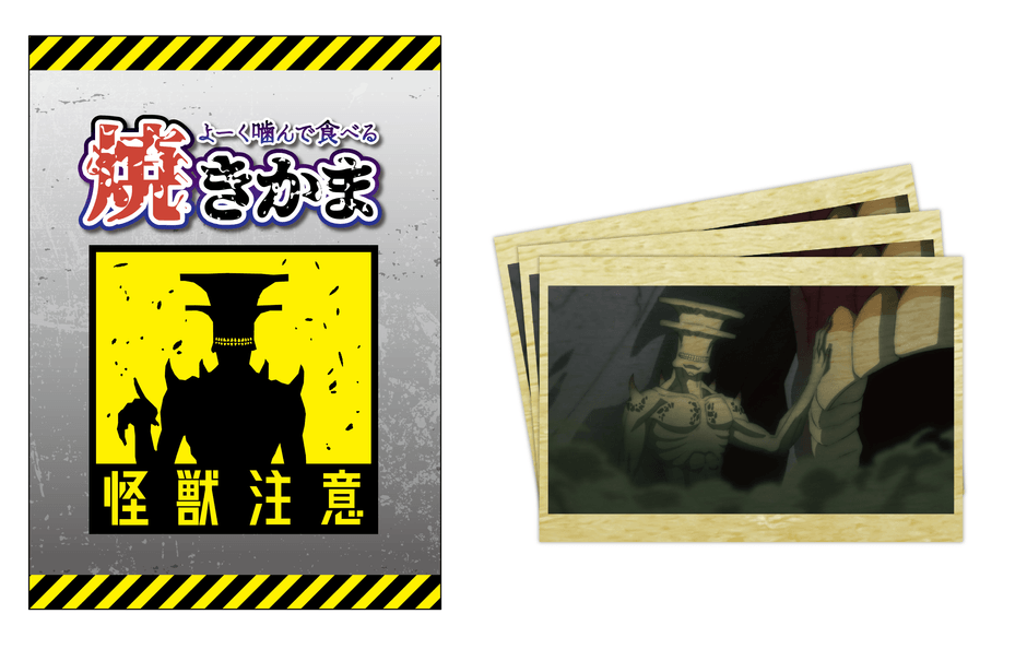 ▲よーく噛んで食べる焼きかま 1,000円