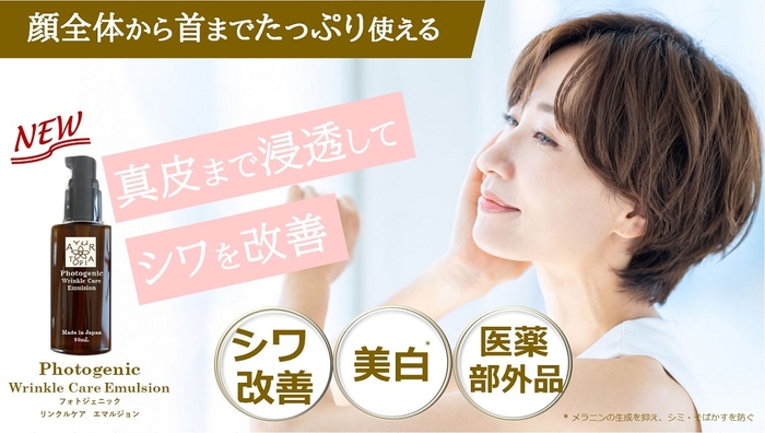 フォトジェニック リンクルケア エマルジョン 1