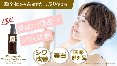 フォトジェニック リンクルケア エマルジョン 1