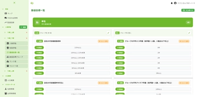 業務管理アプリ「Yamagami Growth App」に個人成績評価機能を追加