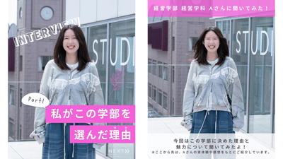 立正大学 公式Instagram投稿　学部選択理由