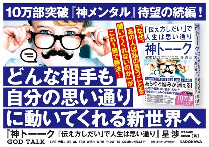 1万人で検証済み！再現性の高いもののみで構成の【神トーーク】