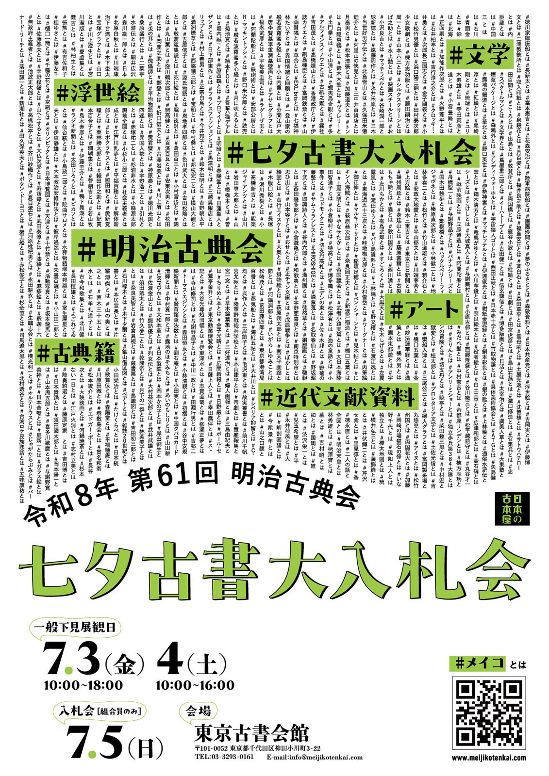 日本初のカラー長編アニメ『白蛇伝』関連資料や 江戸の災害を伝える