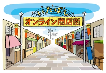 【地域ブログ×地域特化型ECモール】 板橋の街ネタブログにオンライン商店街が誕生、 アクセス数を活かして地元店舗を紹介