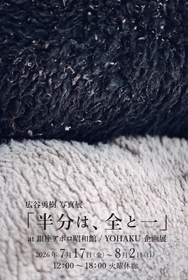 【銀座】写真家・広谷勇樹の個展「半分は、全と一」７月17日(金)より、銀座アポロ昭和館YOHAKUにて開催