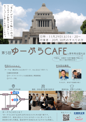 第5回ゆーぷらCAFEフライヤー