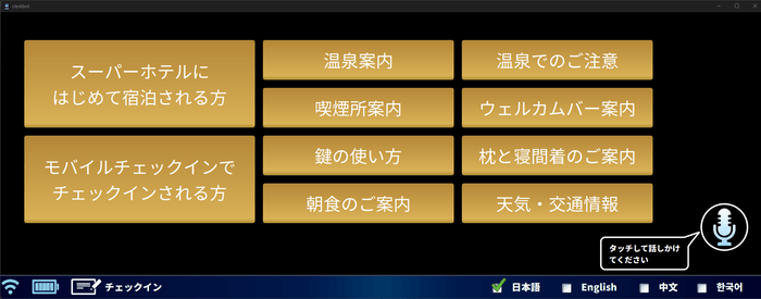 モニター画面イメージ：館内案内時