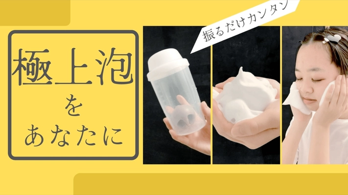 目標金額の600％以上を達成した、 振るだけでもっちもちの極上洗顔泡を作れる 「awa furi」(アワフリ)の プロジェクト締め切りまであと数日！