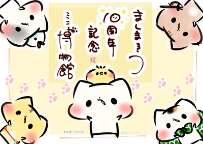 人気キャラクター「ましまろう」10周年記念 特設ミュージアム